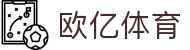 欧亿体育中国app官方入口 - 多重防护保账号 - OUYI Sport